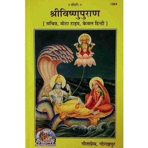 Shri Vishnu Puran- Kewal Hindi