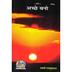 aache bano; swami Ramsukhdas (Bhai ji); gorakhpur Gita Press