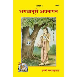 Bhagwan se Apnapan, Gorakhpur Gita Press, Swami Ramsukhdas