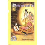 रामायण के कुछ आदर्श पात्र/ Ramayan ke Kuch Aadarsh Patra