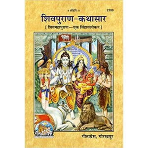 Shivpuran Kathasar, Gorakhpur Gita Press, Maharssi Vedavyas
