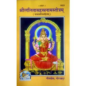 Shri Lalita Sahastranaam Stotram, Gorakhpur Gitapress