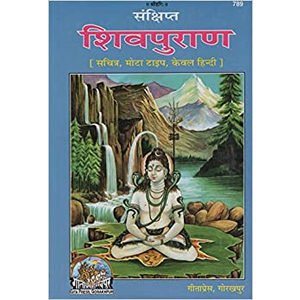 Shri Shiv Purana- Sankshipt