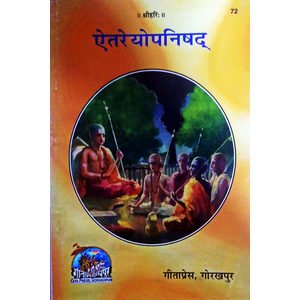 Yetaryeyo Upanissad, Gorakhpur Gita Press, Aadi Jagadguru Shankaracharya Bhassya