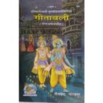 गीतावाली/ Geetavali