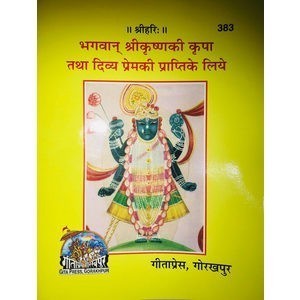 dharmaek book. bhagavan sri krishna ki kripa. swami ramsukh dash ji.Spiritual books. Bhakti. gitapress gorakhpur.,