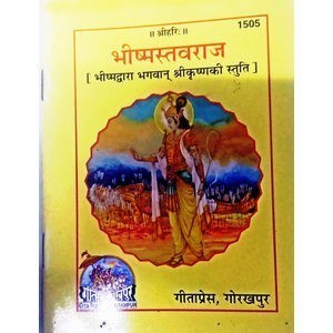dharmaek book. bhimstavraaj. swami ramsukh dash ji.Spiritual books. Bhakti. gitapress gorakhpur.,भीमस्तवराज