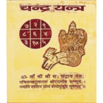 Shri Chandra Yantra