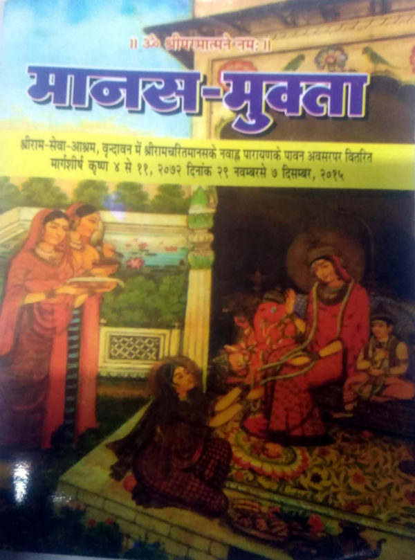 dharmaek book. maanash-mukta. swami ramsukh dash ji.Spiritual books. Bhakti. gitapress gorakhpur.,मानस-मुक्ता