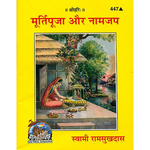 dharmaek book. murtipooja aur naam jap. swami ramsukh dash ji.Spiritual books. Bhakti. gitapress gorakhpur. मूर्तिपूजा और नाम जप