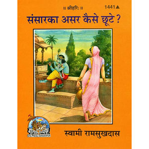 : dharmaek book. sansaar ka asar kese chhute. swami ramsukh dash ji.Spiritual books. Bhakti. gitapress gorakhpur.