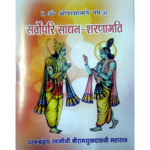dharmaek book. sarvopari sadhan - sharnagati. swami ramsukh dash ji.Spiritual books. Bhakti. gitapress gorakhpur.,सर्वोपरि साधना - शरणगति