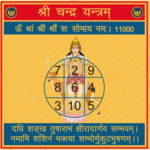 Shri Chandra Yantra