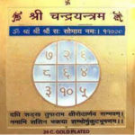 Shri Chandra Yantra