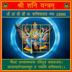 Shani Yantra