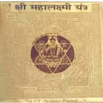 Mahalakshmi Yantra- Astadhatu Made