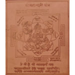 Mahalakshmi Yantra- Copper Made