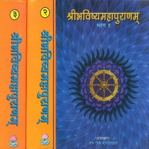 Shree Bhavissyamahapuranam