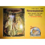 Ramaraksha Stotram/रामरक्षा स्तोत्रम्