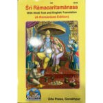 Shri Ramacarita manas/श्री रामचरितमानस