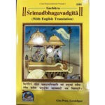 Sachitra-Shreemad Bhagvadgita (With English Translation )