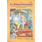 श्री रामचरित मानस/Shree Ramcharit manas