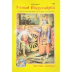 Srimad Bhagavadgita/ श्रीमद्भगवद्गीता