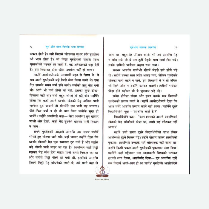 BHAKT BALAK 01