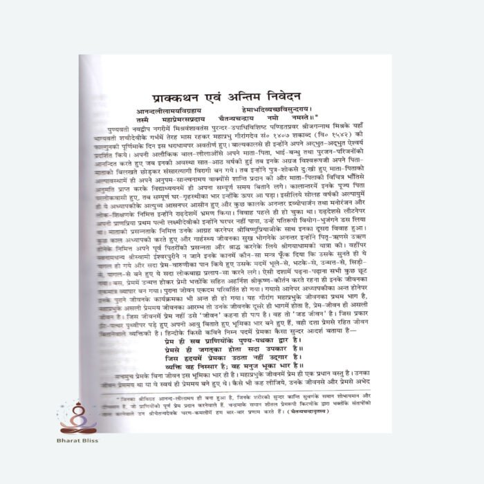 Shri Chaitanya Charitavali