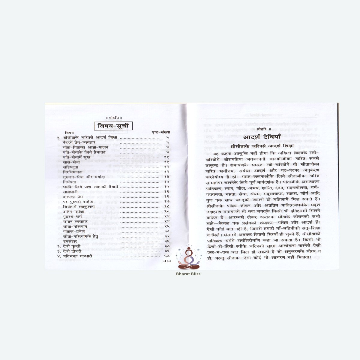 आदर्श देवीयाँ/ Aadarsh Deviyan