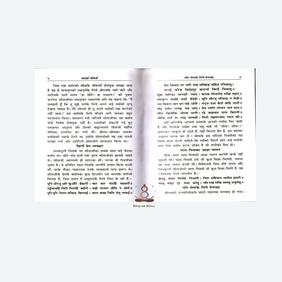 आदर्श देवीयाँ/ Aadarsh Deviyan