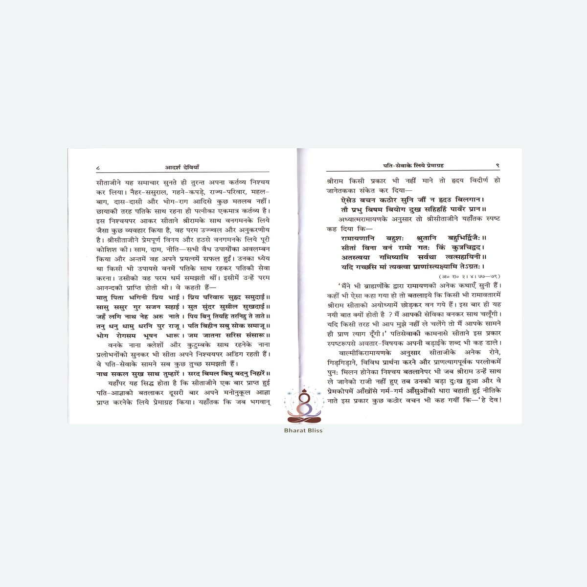 आदर्श देवीयाँ/ Aadarsh Deviyan