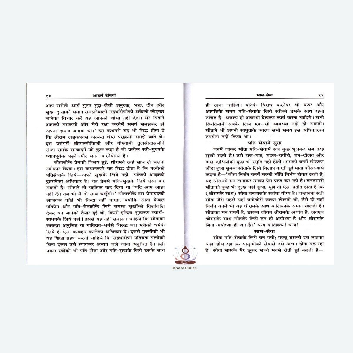 आदर्श देवीयाँ/ Aadarsh Deviyan