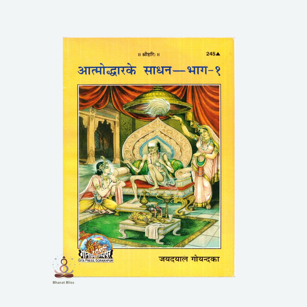 AATMODOYAAR KE SADHAN BHAAG 01
