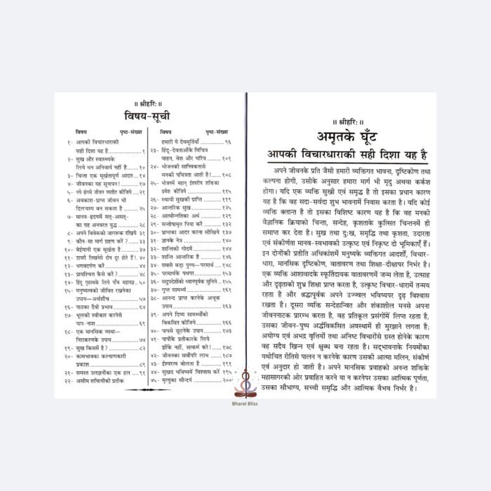 Amrit Ki Ghunt with logo 2