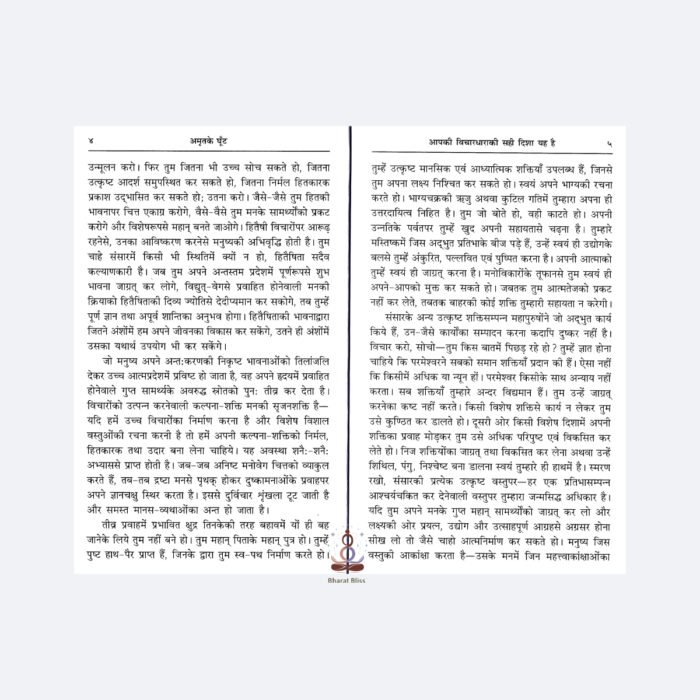 Amrit Ki Ghunt with logo 4