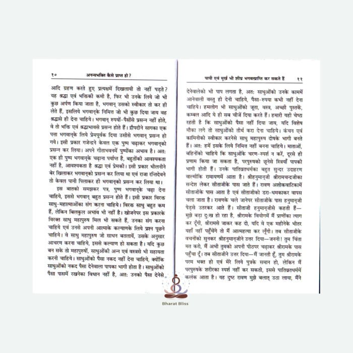 Ananya Bhakti Kaise Prapt ho 100