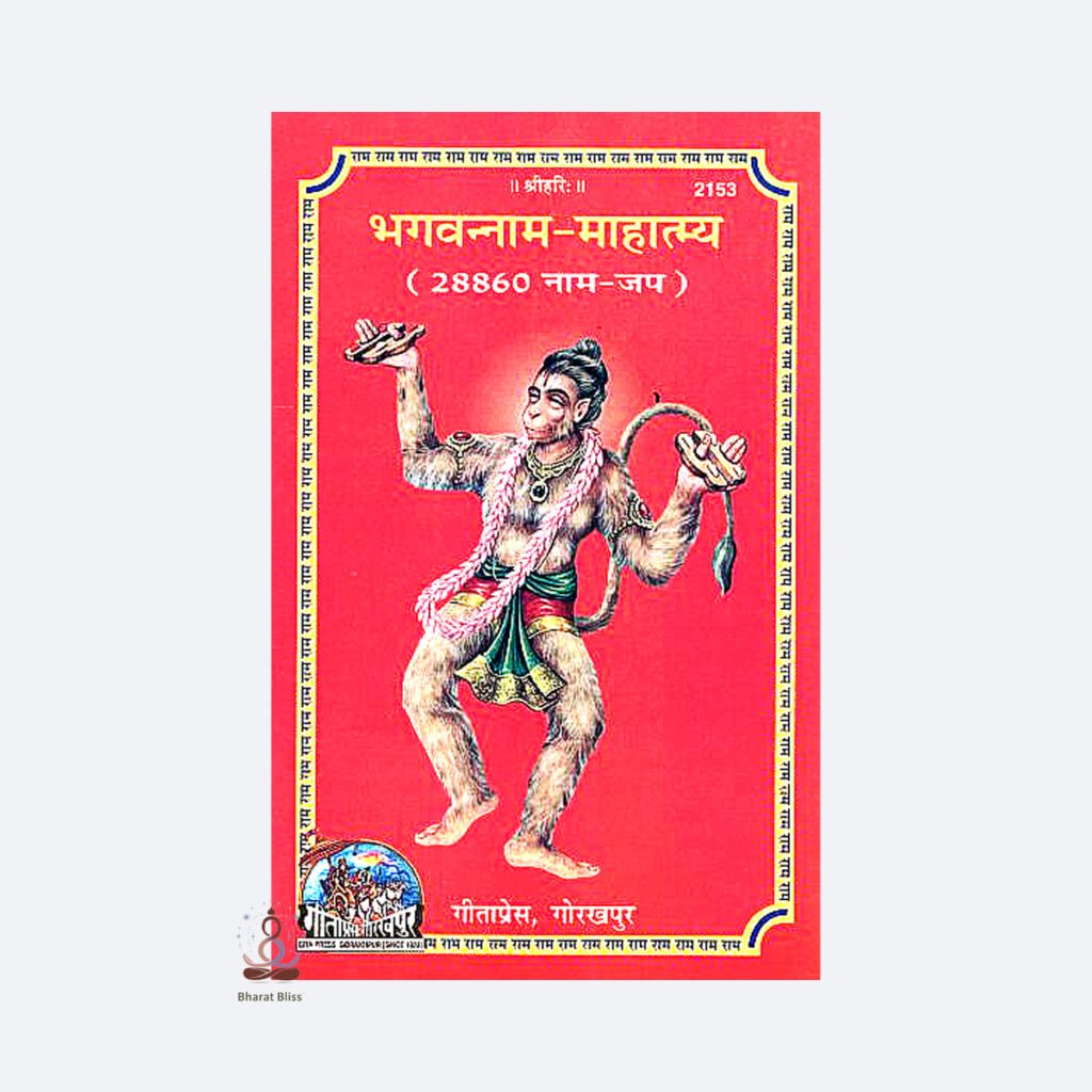 Bhagbnnam- Mahatmya with logo 1