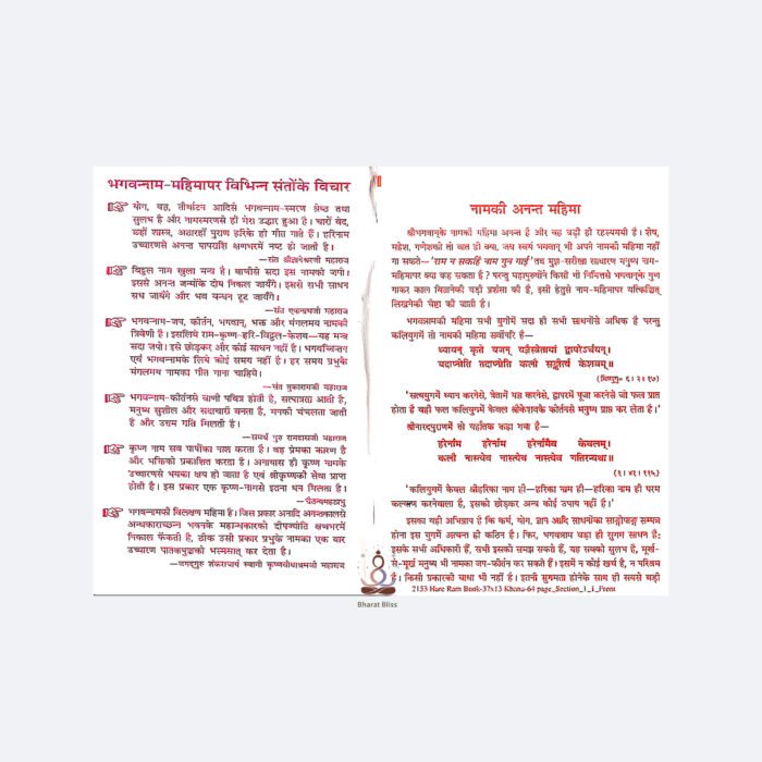 Bhagbnnam- Mahatmya with logo 2