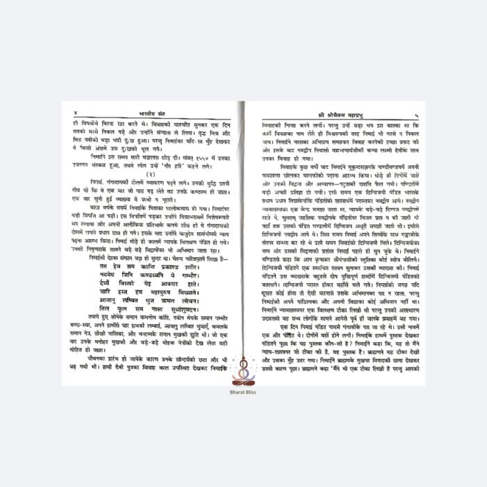 भारतीय संत/ Bharatiya Sant - Image 4