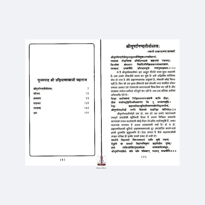 Brahmamoorti shri Odiya Baba with logo 2