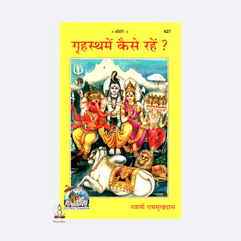 Grihasth me kaise rahen 1