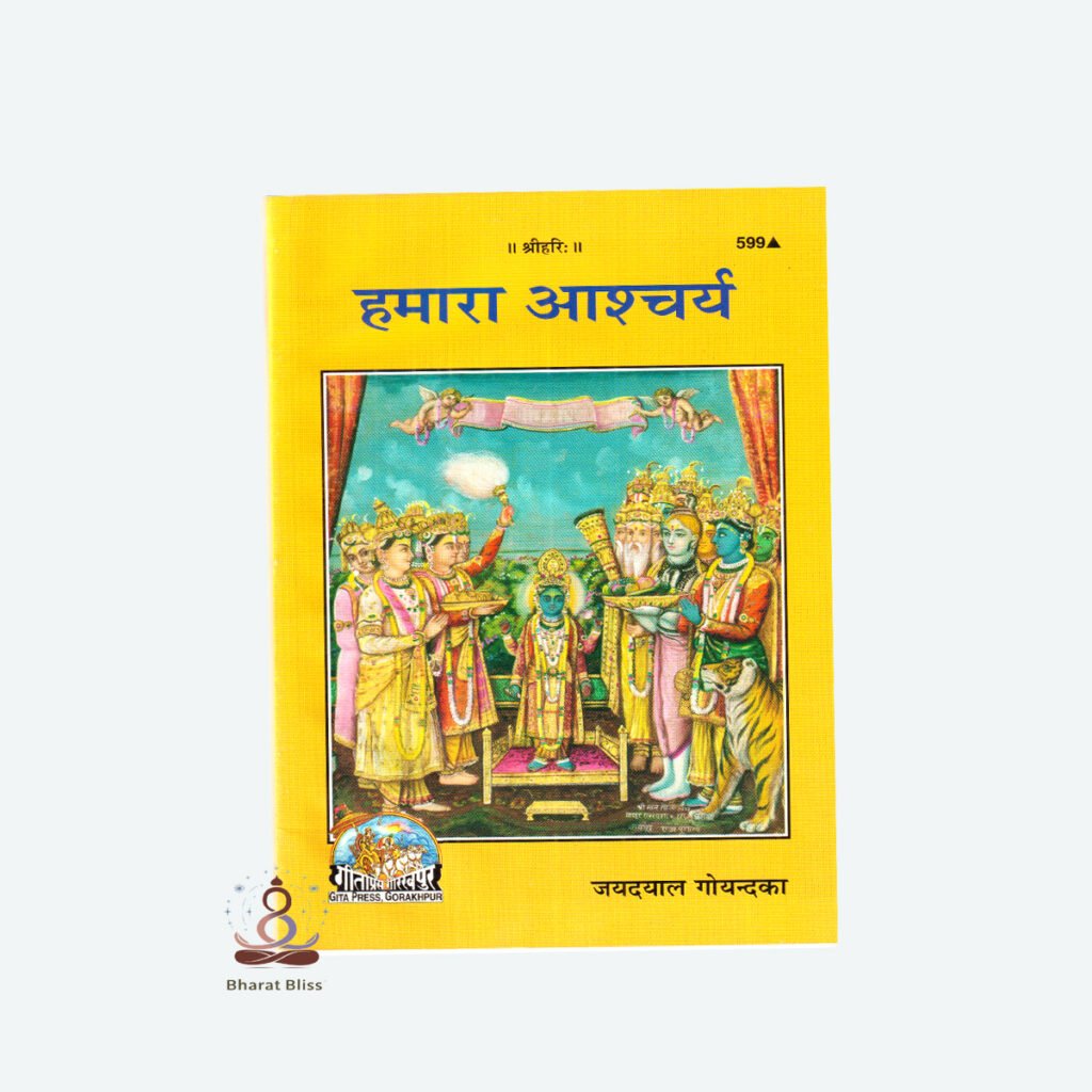 HAMARA AACHCHARYE .1