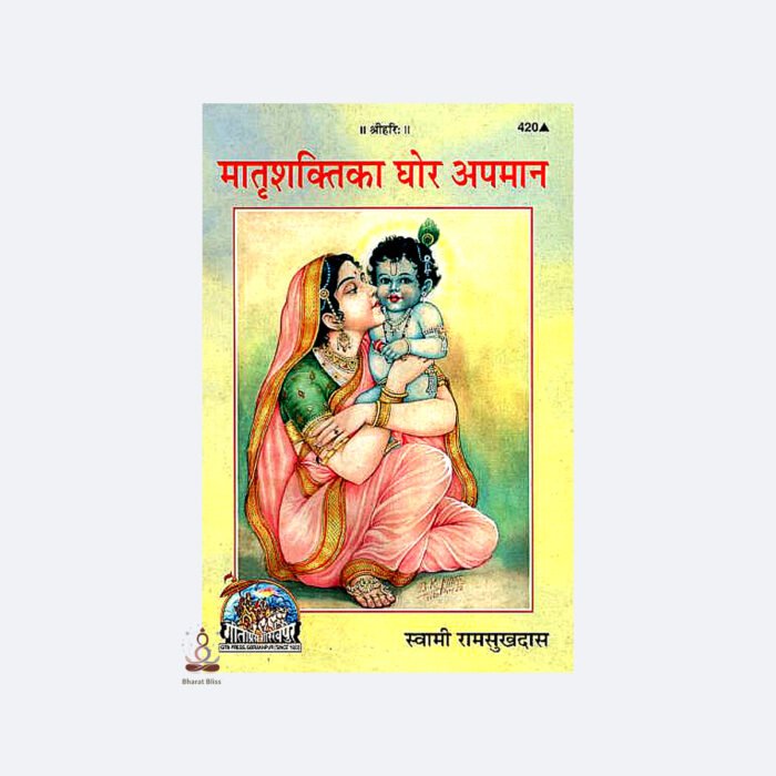 Matrushakti ka ghor Apman