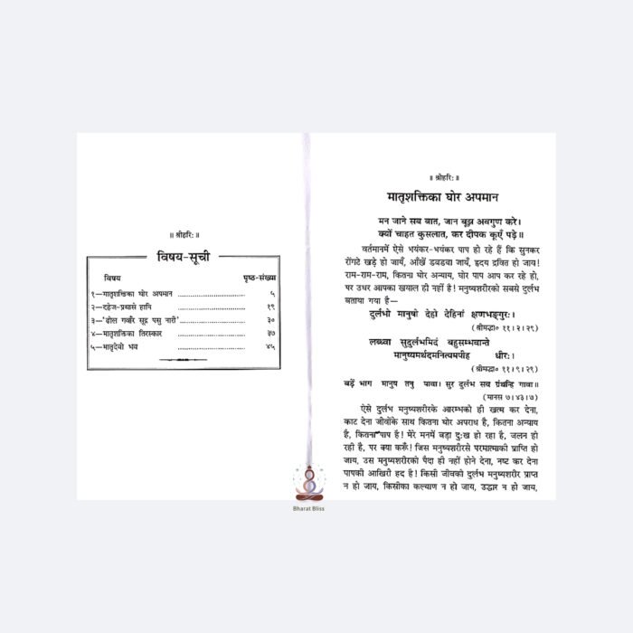 Matrushakti ka ghor Apman
