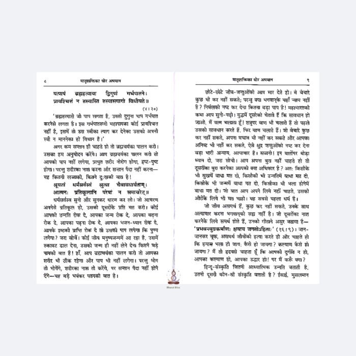 Matrushakti ka ghor Apman