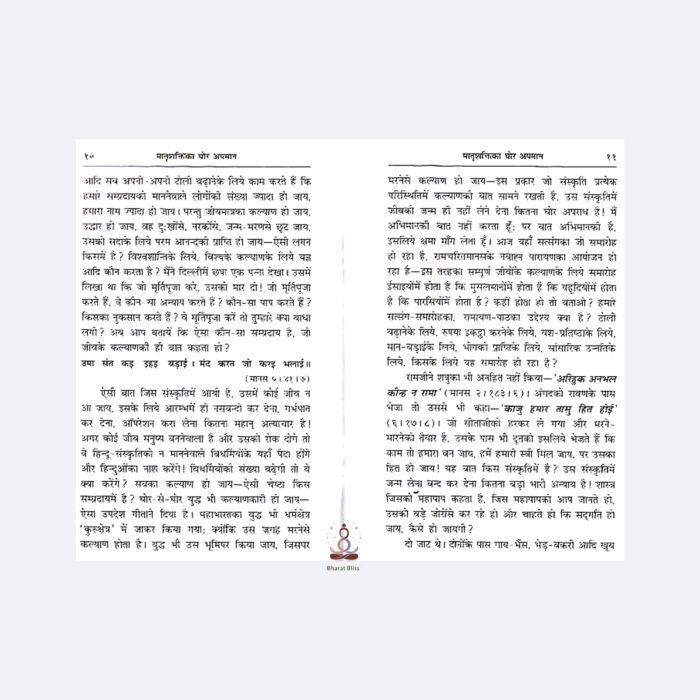 Matrushakti ka ghor Apman