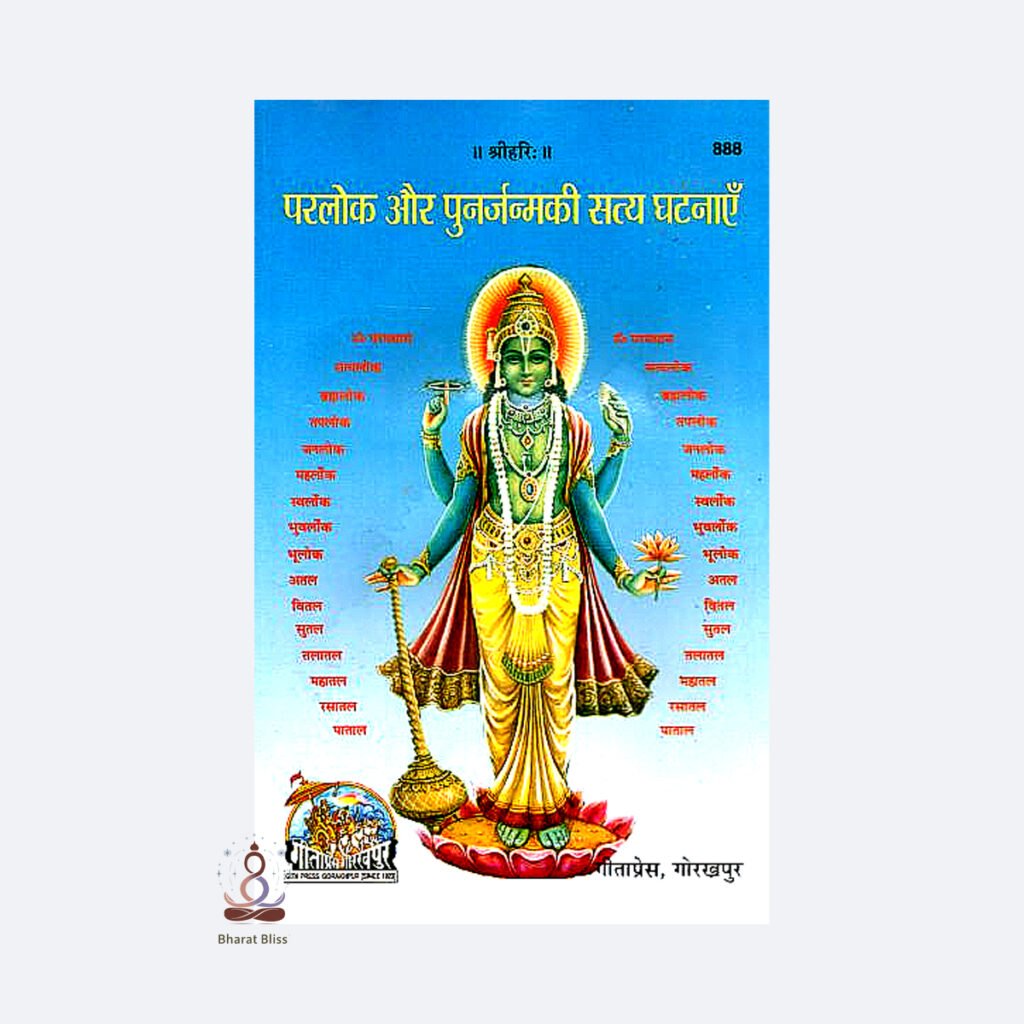 Parlok our Punarjanm ki Satya Ghatnayen with logo 1