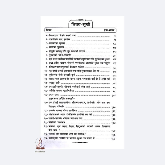 Parlok our Punarjanm ki Satya Ghatnayen with logo 2