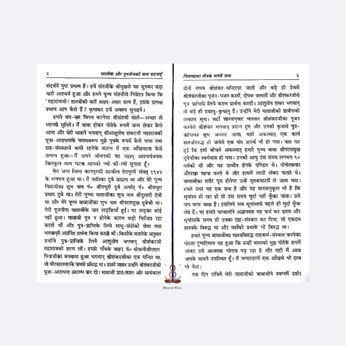 Parlok our Punarjanm ki Satya Ghatnayen with logo 4